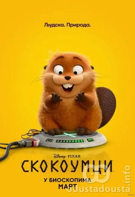 Piksarova magija u 3D formatu: Animirana avantura „Skakoumci“ u našem bioskopu