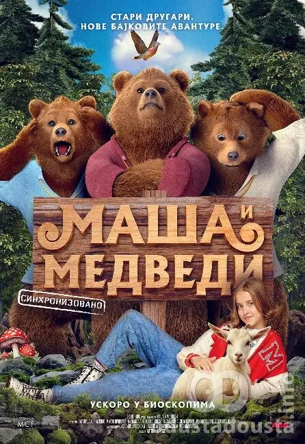 Maša I Medvedi (Masha I Medvedi)