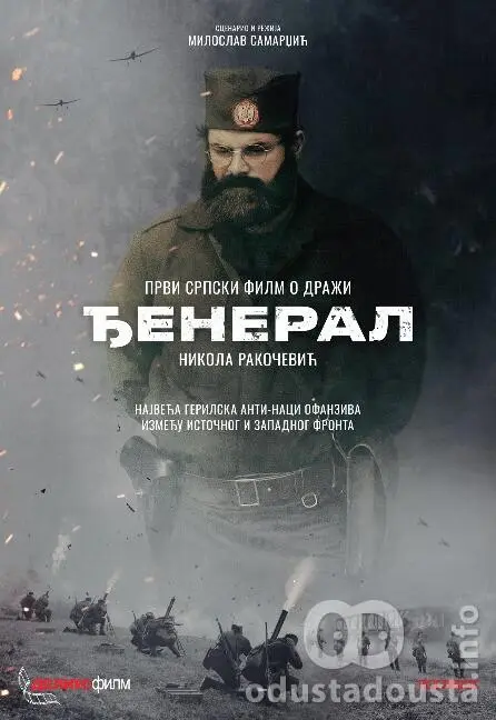 Đeneral