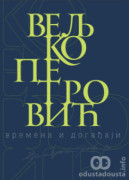 Veljko Petrović - Vremena i događaji
