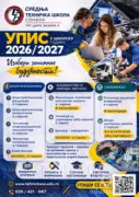 Postani stručnjak: STŠ Sombor nudi najbolje uslove za buduće tehničare