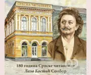 Proslava 180 godina Srpske čitaonice