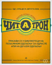 Čitatron ponovo u Somboru: Letnji čitalački izazov za sve generacije