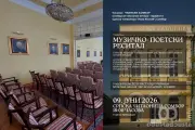 Muzičko-poetski recital u Srpskoj čitaonici „Laza Kostić“ u Somboru