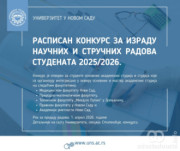 Prilika za mlade istraživače: Otvoren konkurs UNS-a za naučne radove