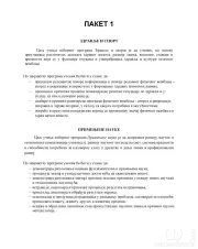 Obaveštenje za upis u Gimnaziju: Upoznajte se sa ponudom izbornih paketa