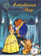 "Lepotica i zver" u Kulturnom centru "Laza Kostić"