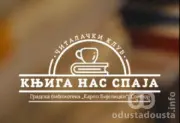 Da li čitamo knjigu ili pisca?