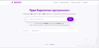 Durbin: Domaći pretraživač koji digitalno oživljava srpsku ćirilicu