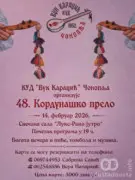 Čuvanje tradicije Korduna: 48. Kordunaško prelo 14. februara u Čonoplji