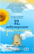 Međunarodni sajam pčelarstva od 8 do 18 h